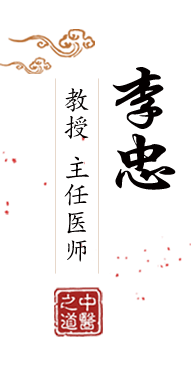 啪啪啪靠逼网站北京中医肿瘤专家李忠的简介